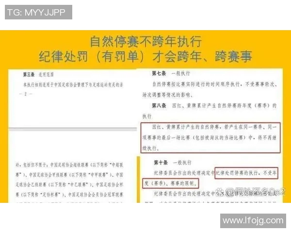 赛事纪律处罚条例更新解读及实施细则调整建议 赛事纪律处罚条例更新解读及实施细则调整建议