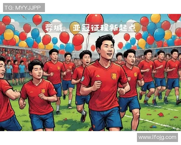 亚冠准入工作正式启动各俱乐部积极准备迎接新挑战